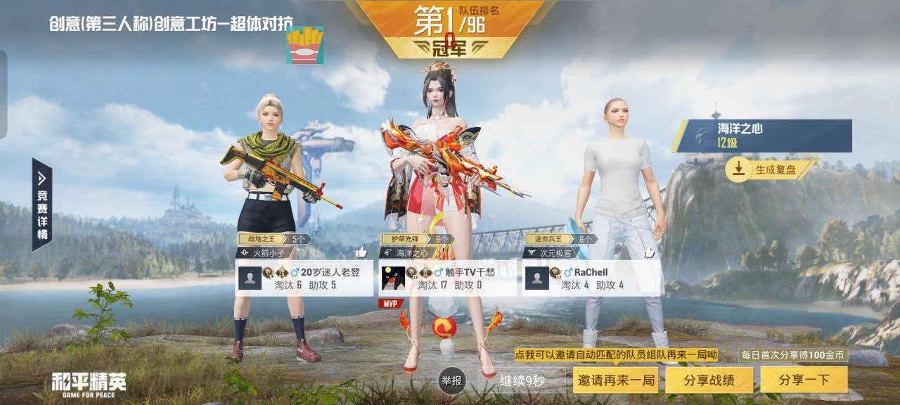 和平精英《诛仙》辅助