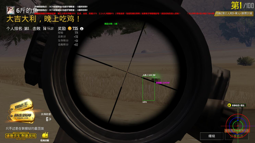 和平精英外挂【豌豆直装V1.0】漏打自瞄 喷子自喵 狙击枪自喵 全枪无死角漏打 追踪扫车打鸟